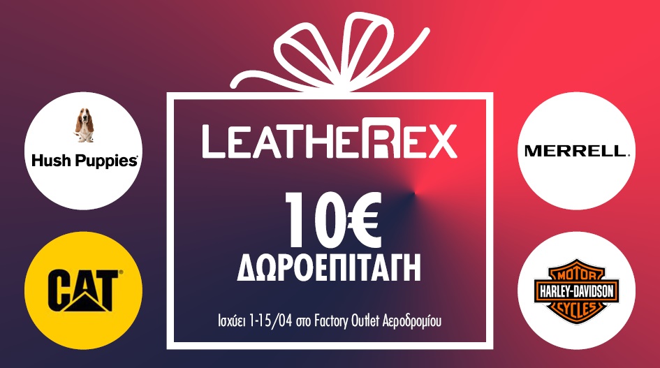 ΧΡΟΝΙΑ ΠΟΛΛΑ LEATHEREX ME  ΔΩΡΟ 10€!